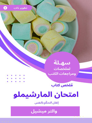 cover image of امتحان المارشيملو